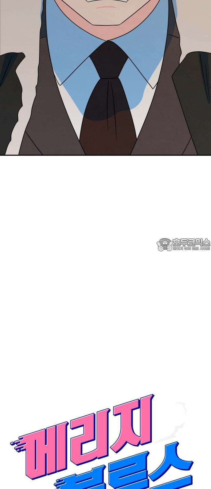 메리지 블루스 19화 12