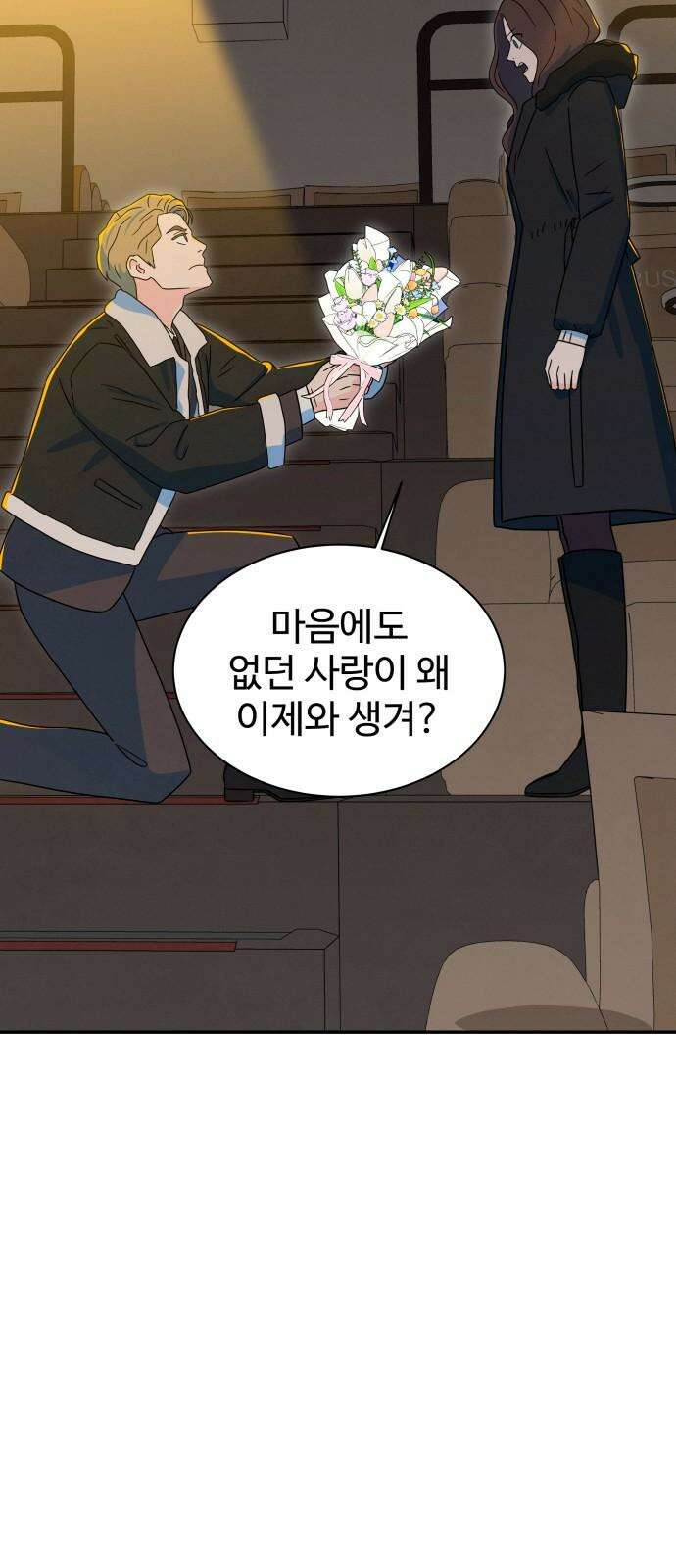 메리지 블루스 19화 14