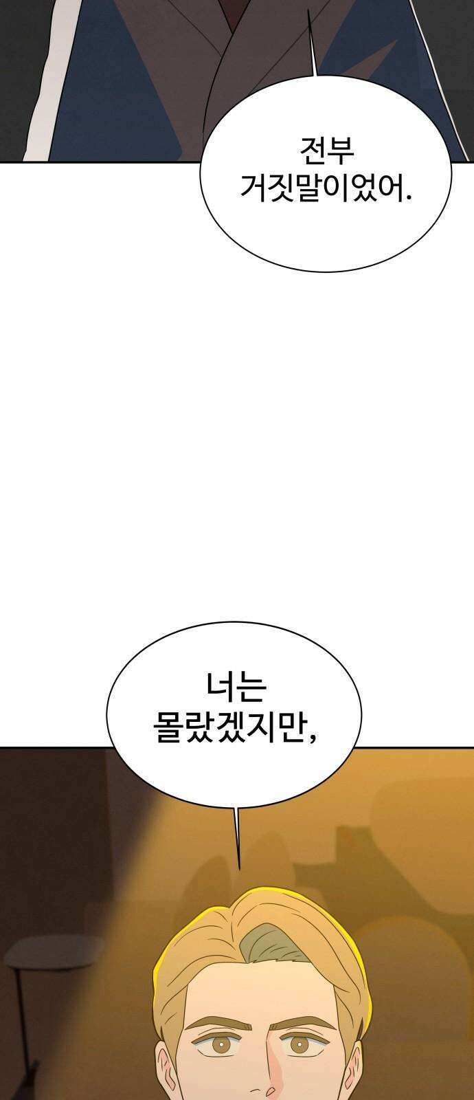 메리지 블루스 19화 16
