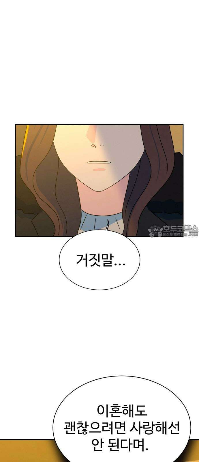 메리지 블루스 19화 18