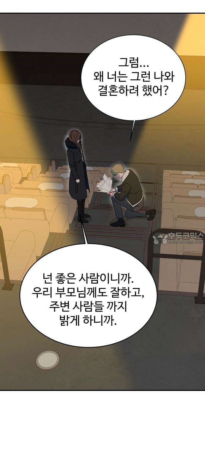 메리지 블루스 19화 21