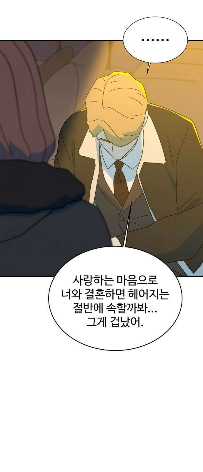 메리지 블루스 19화 23