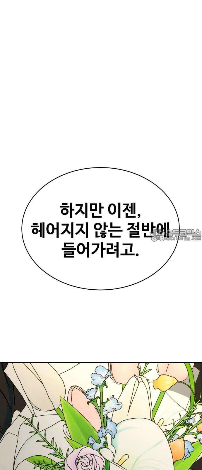 메리지 블루스 19화 24