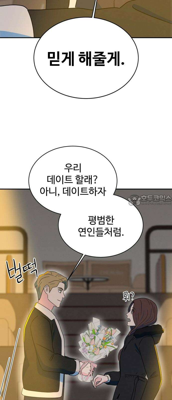 메리지 블루스 19화 27