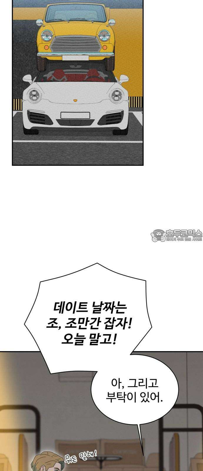 메리지 블루스 19화 33