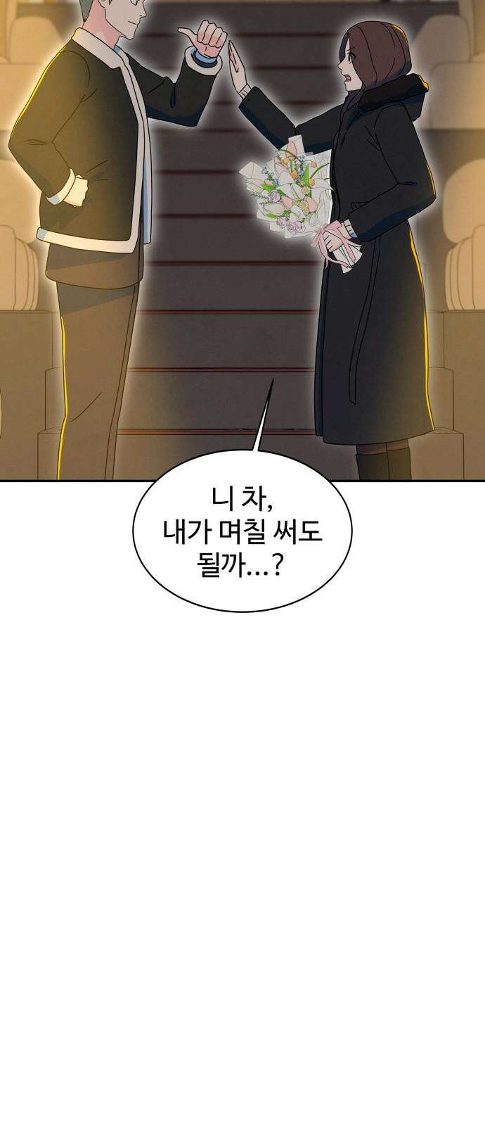 메리지 블루스 19화 34