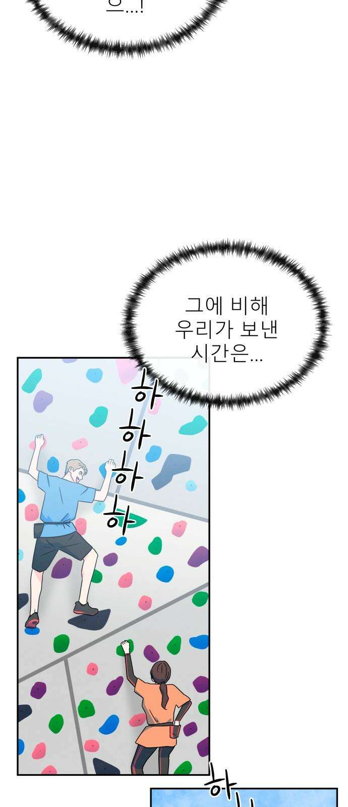 메리지 블루스 19화 37
