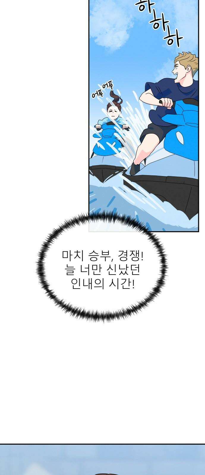 메리지 블루스 19화 38