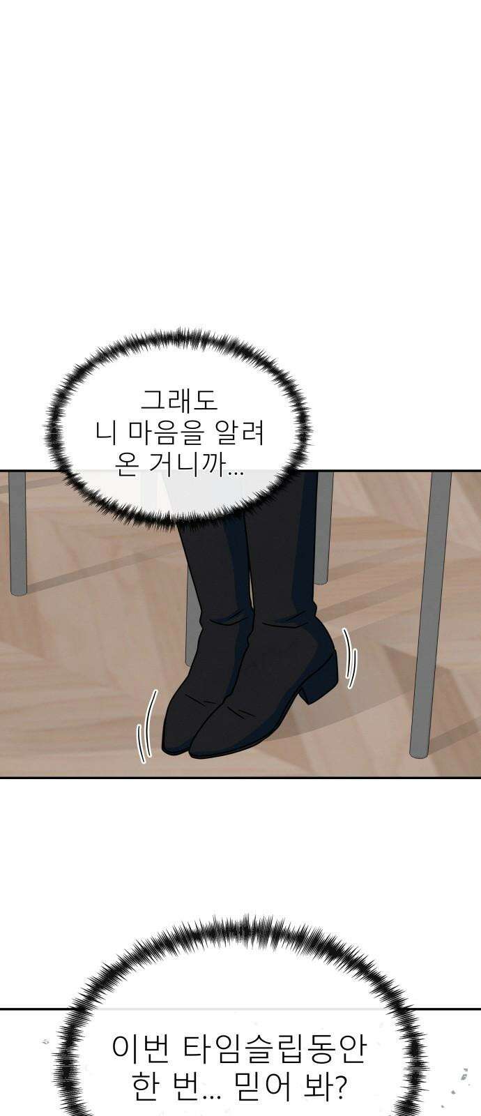 메리지 블루스 19화 40