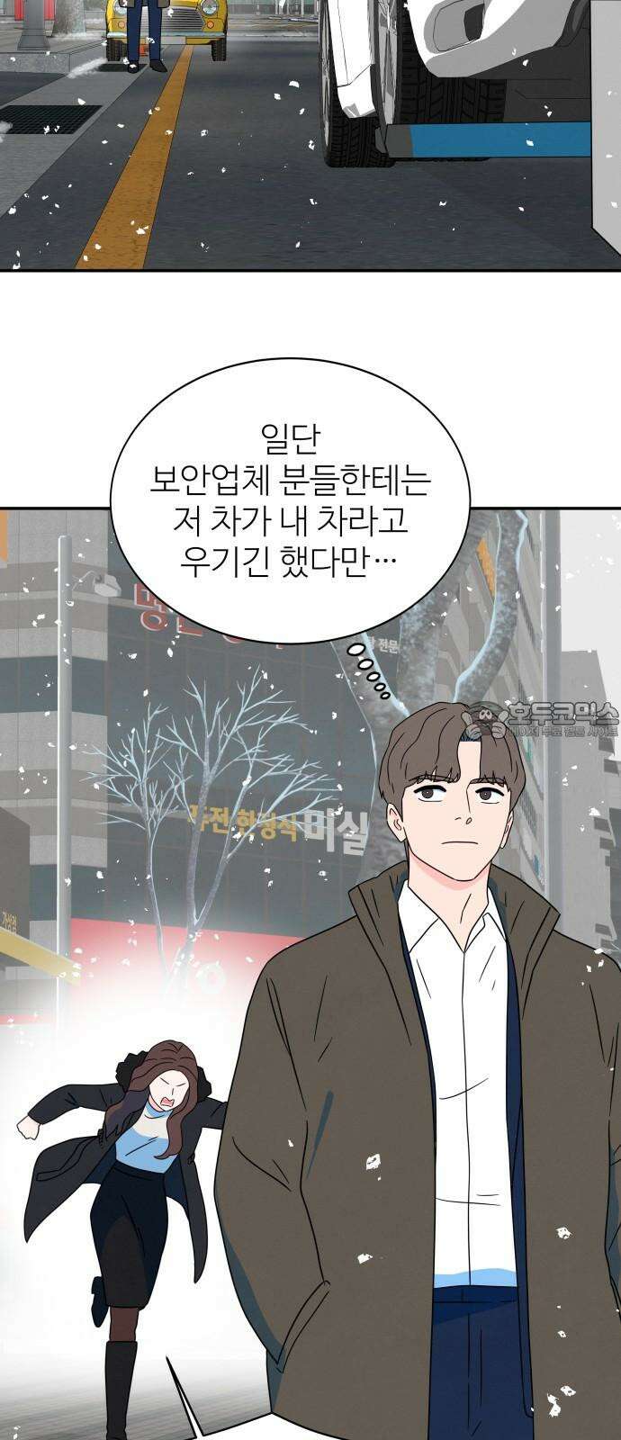 메리지 블루스 19화 45
