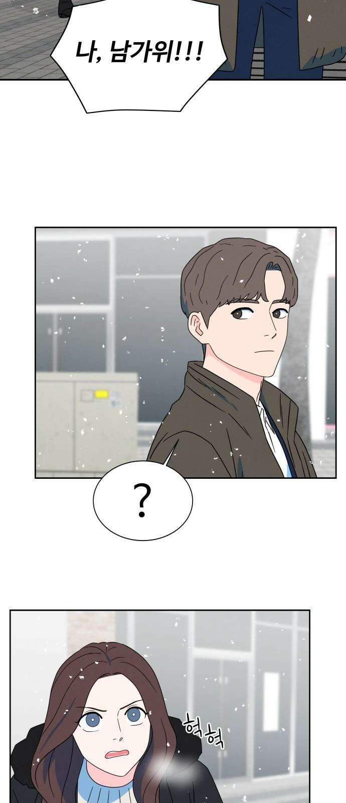 메리지 블루스 19화 46