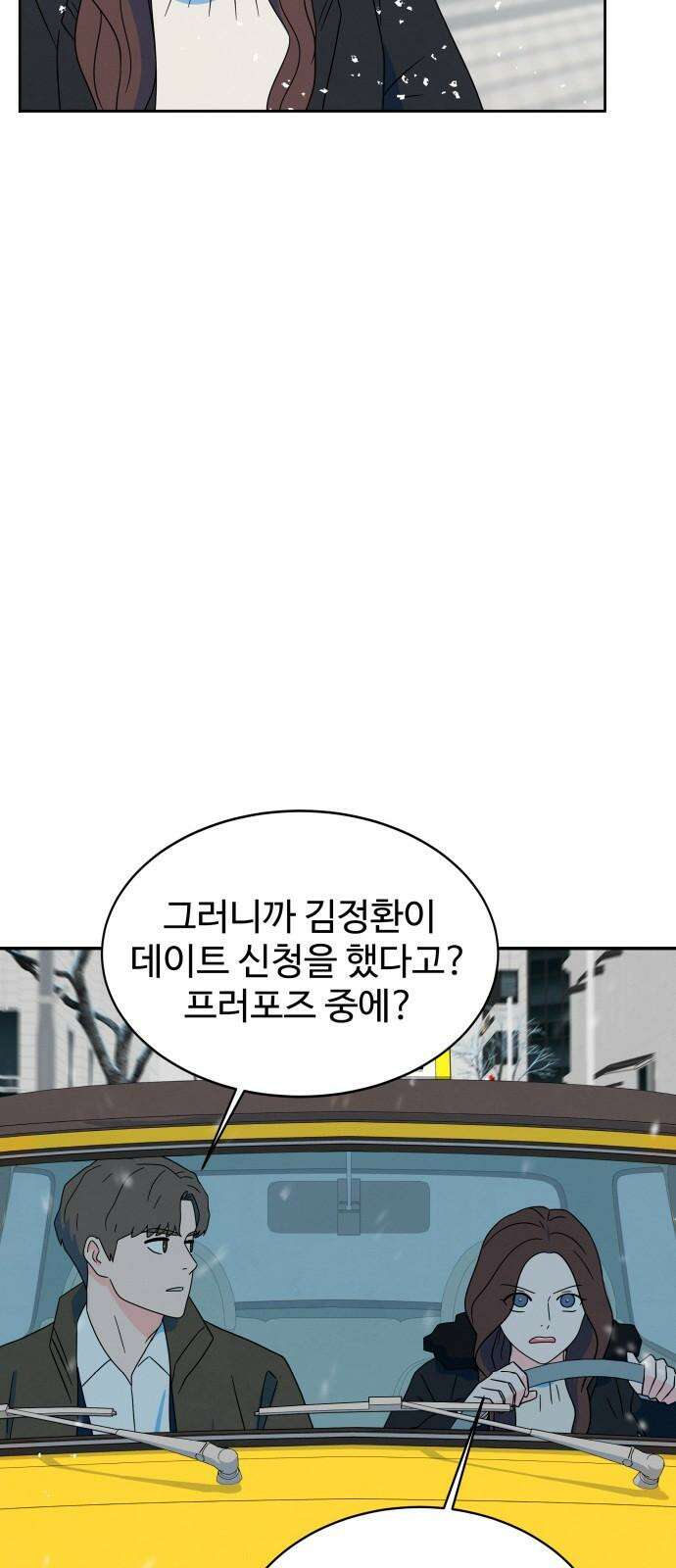 메리지 블루스 19화 47