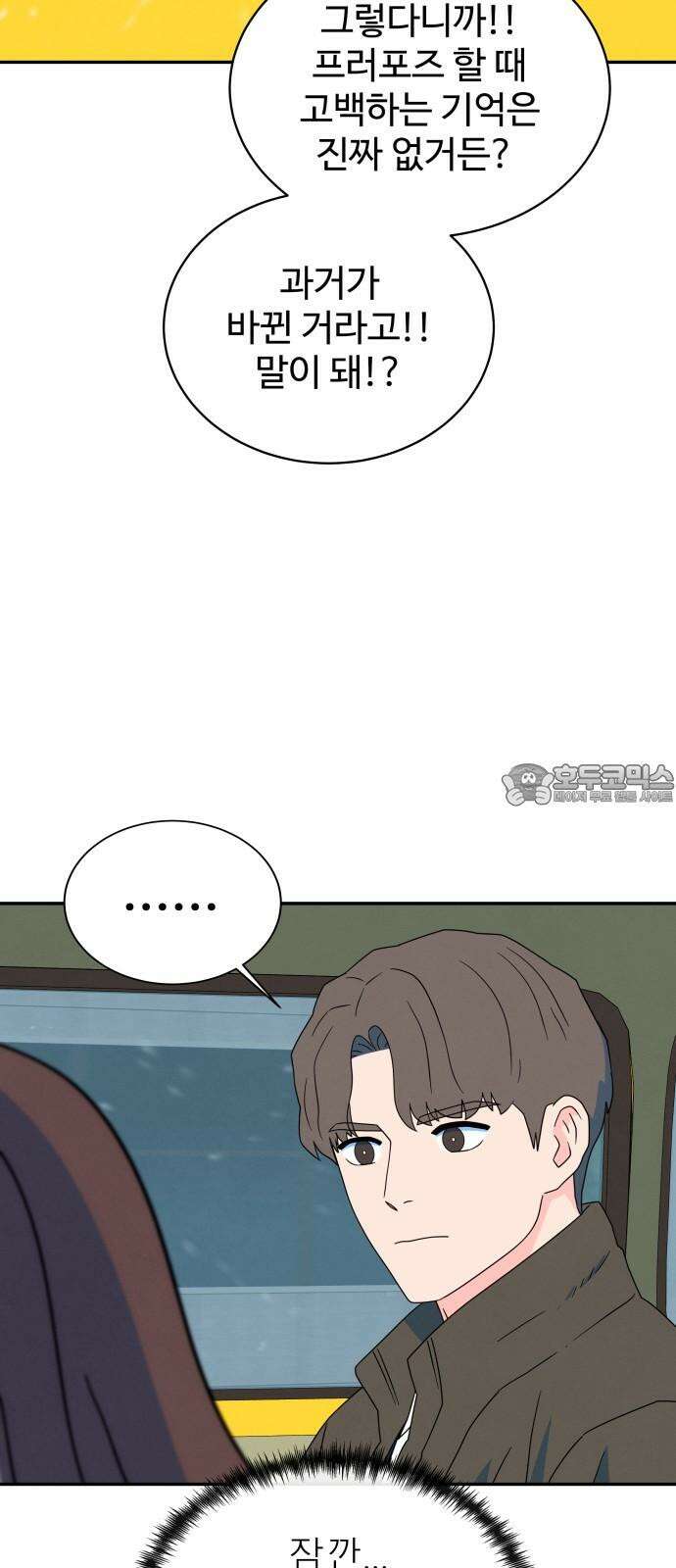 메리지 블루스 19화 48