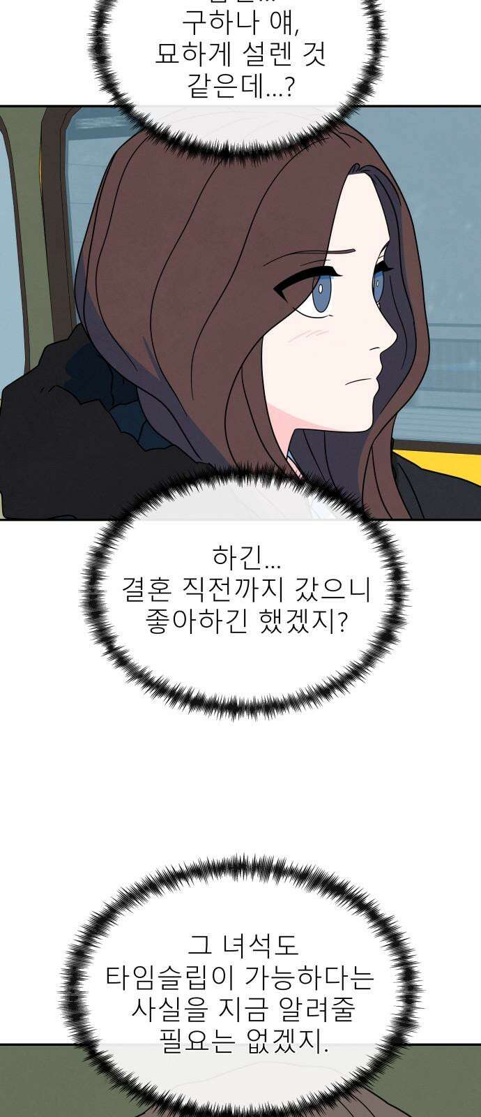 메리지 블루스 19화 49