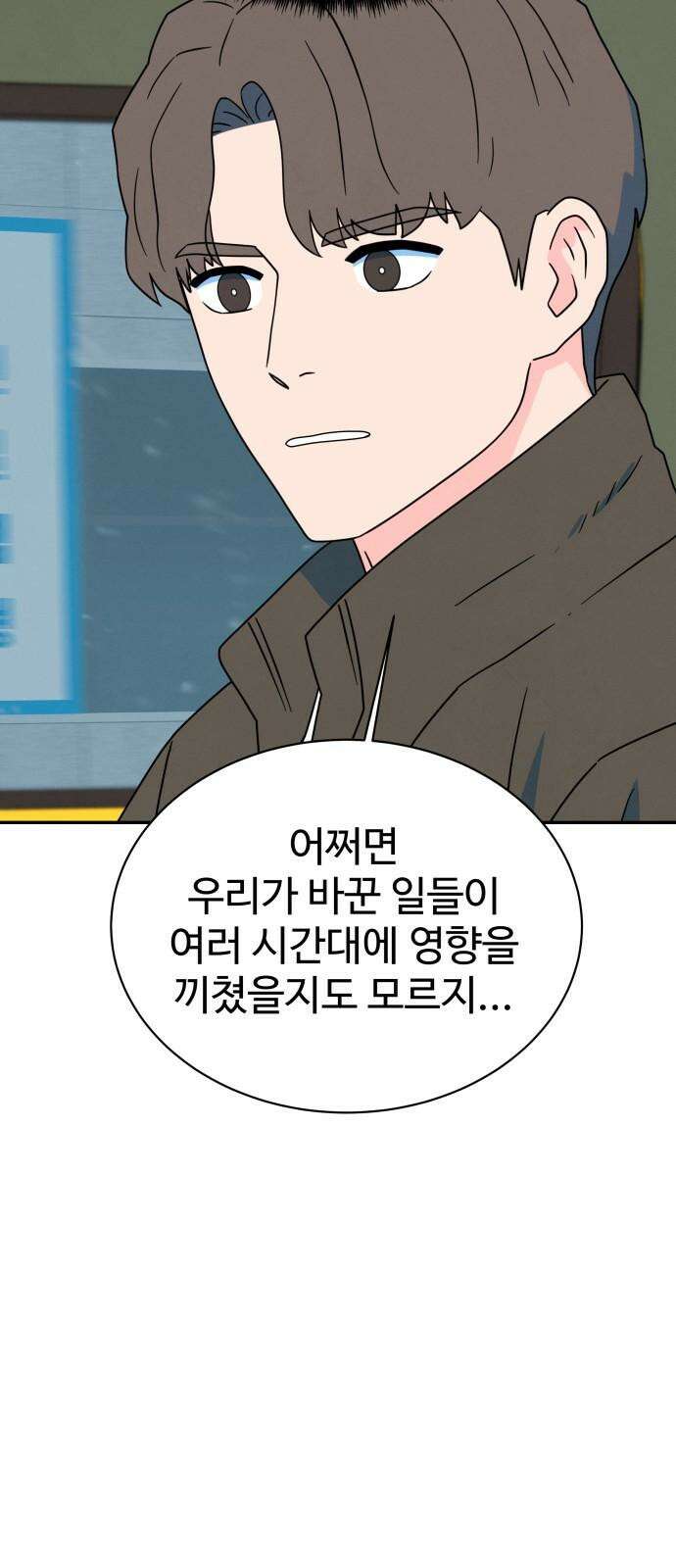 메리지 블루스 19화 50