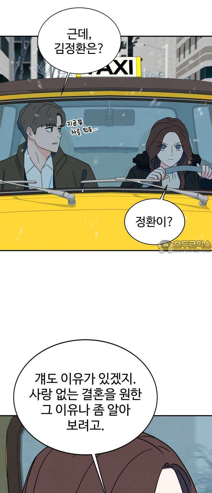 메리지 블루스 19화 51