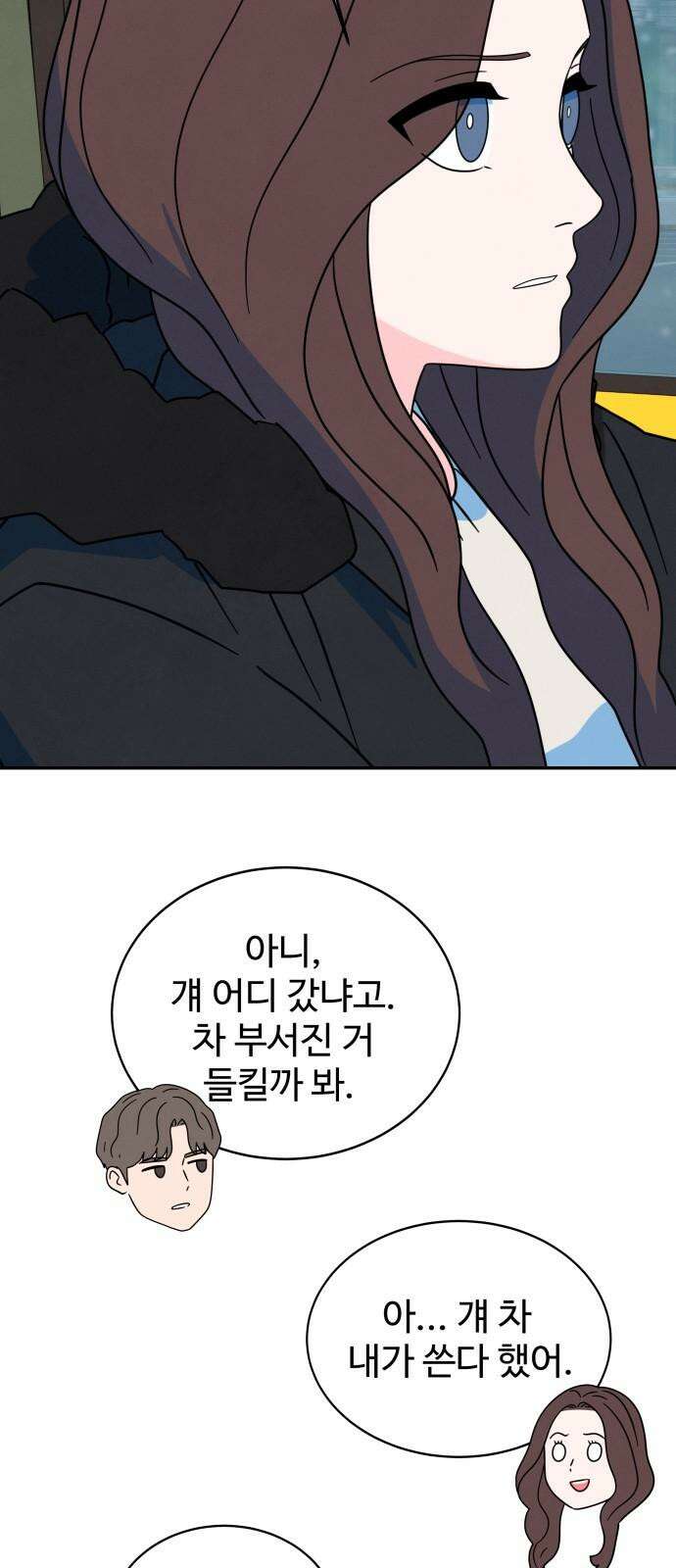 메리지 블루스 19화 52