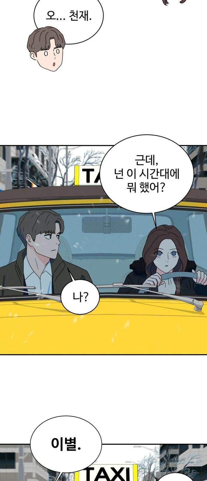 메리지 블루스 19화 53
