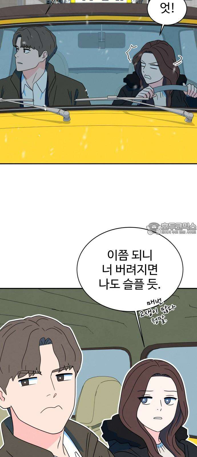 메리지 블루스 19화 54