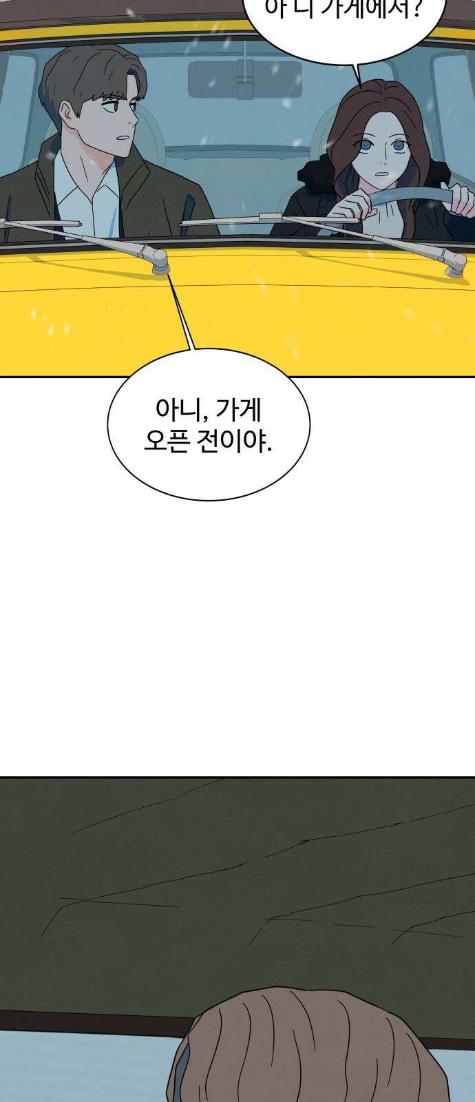 메리지 블루스 19화 56