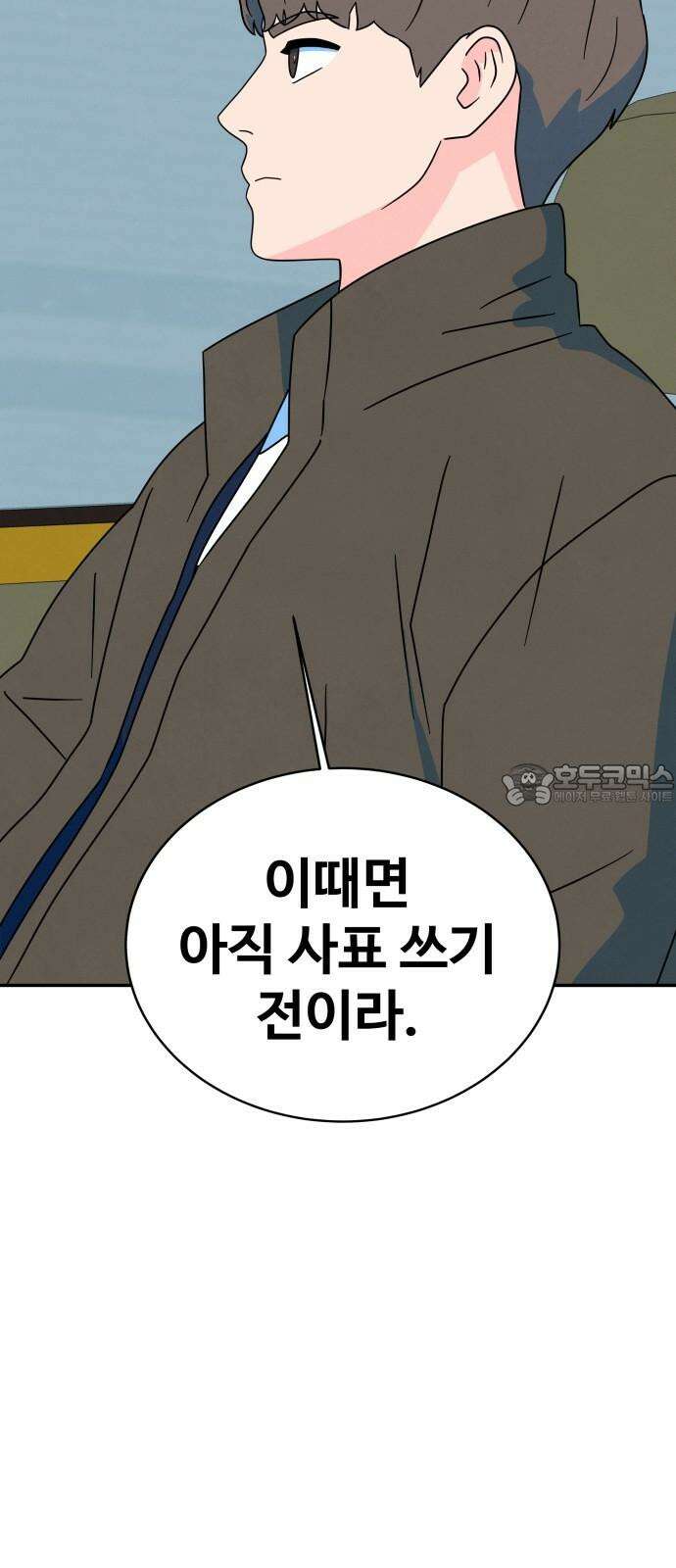 메리지 블루스 19화 57