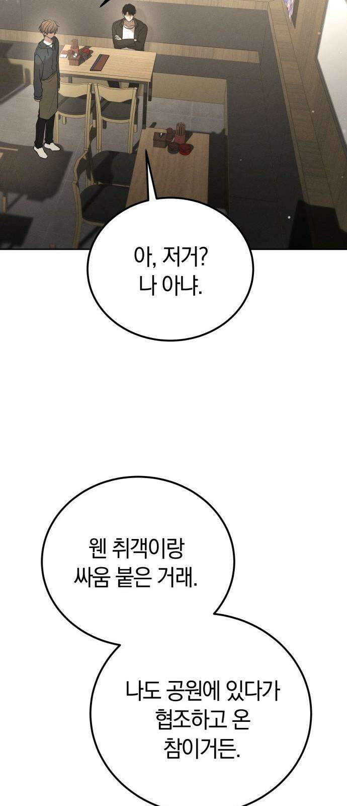 시프트 30화 13
