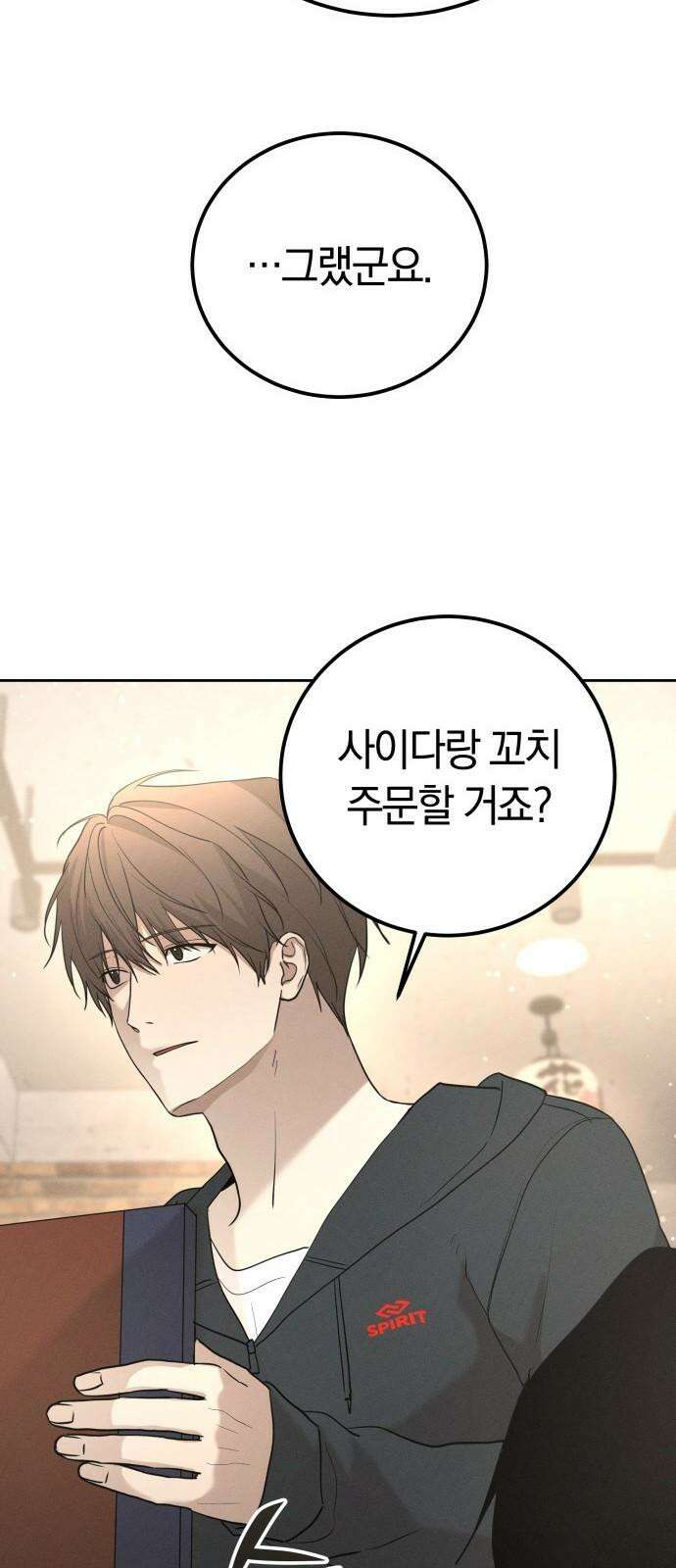 시프트 30화 14