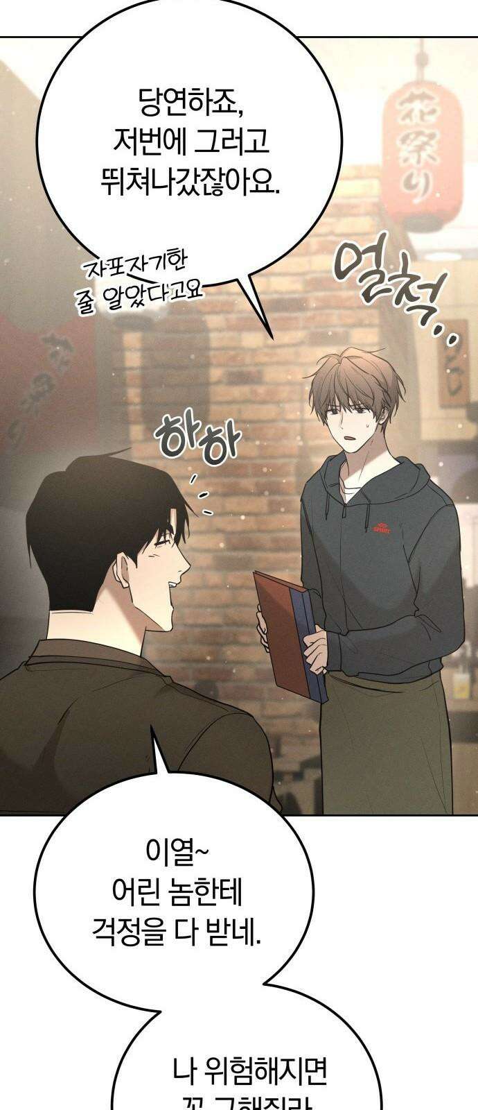 시프트 30화 17