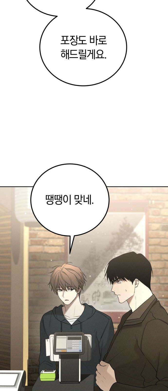 시프트 30화 31