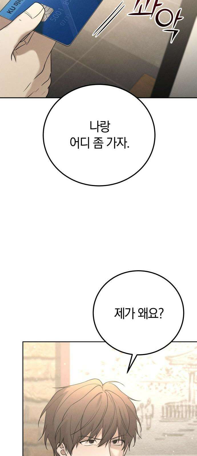 시프트 30화 34