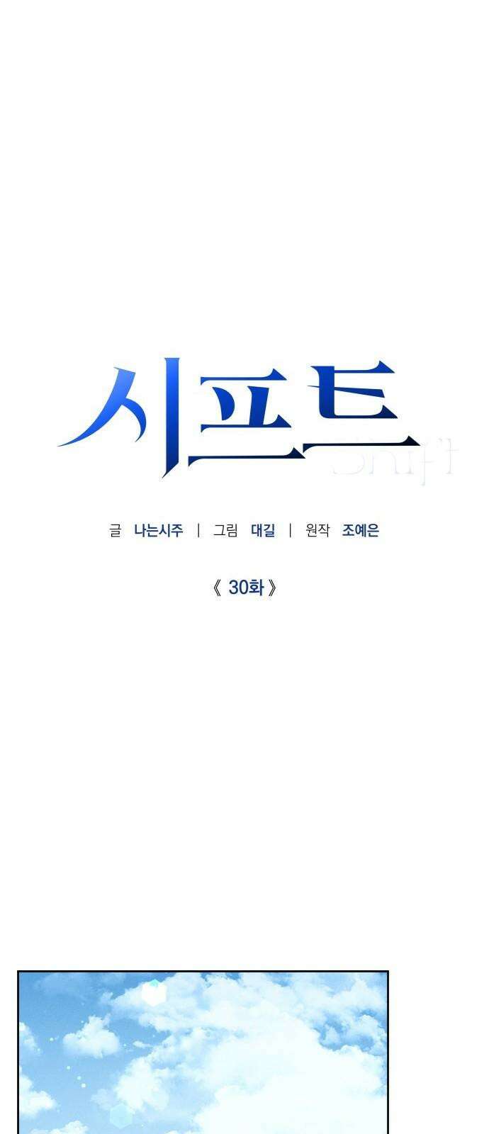 시프트 30화 44
