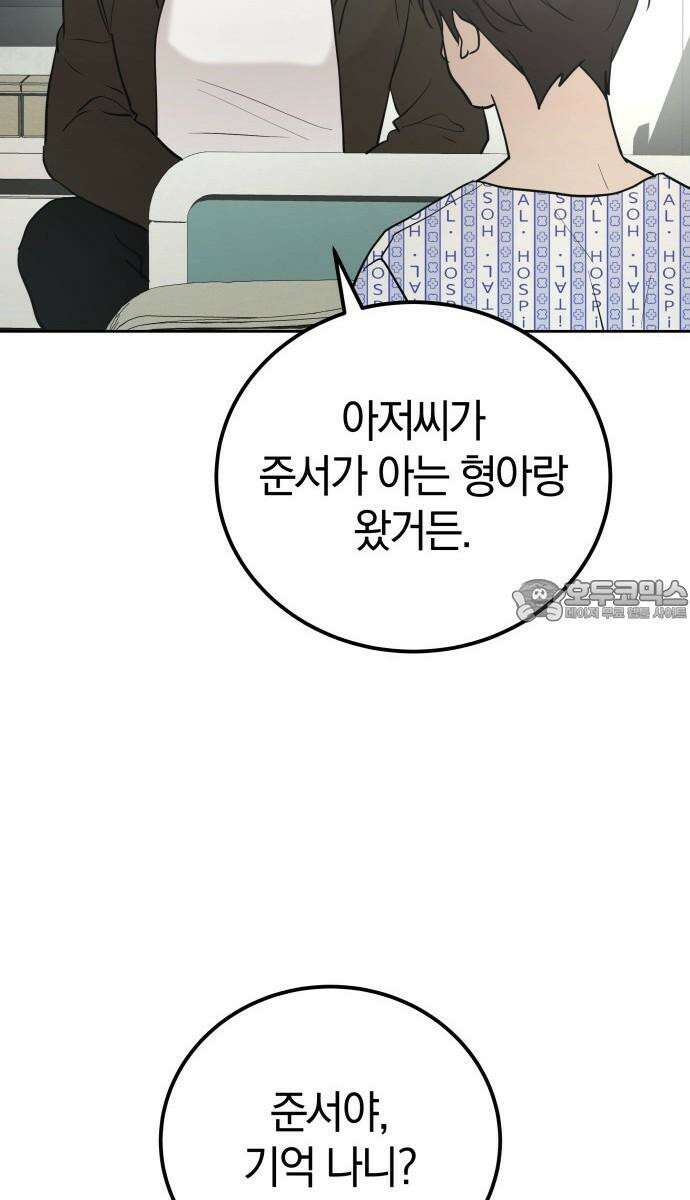 시프트 30화 75
