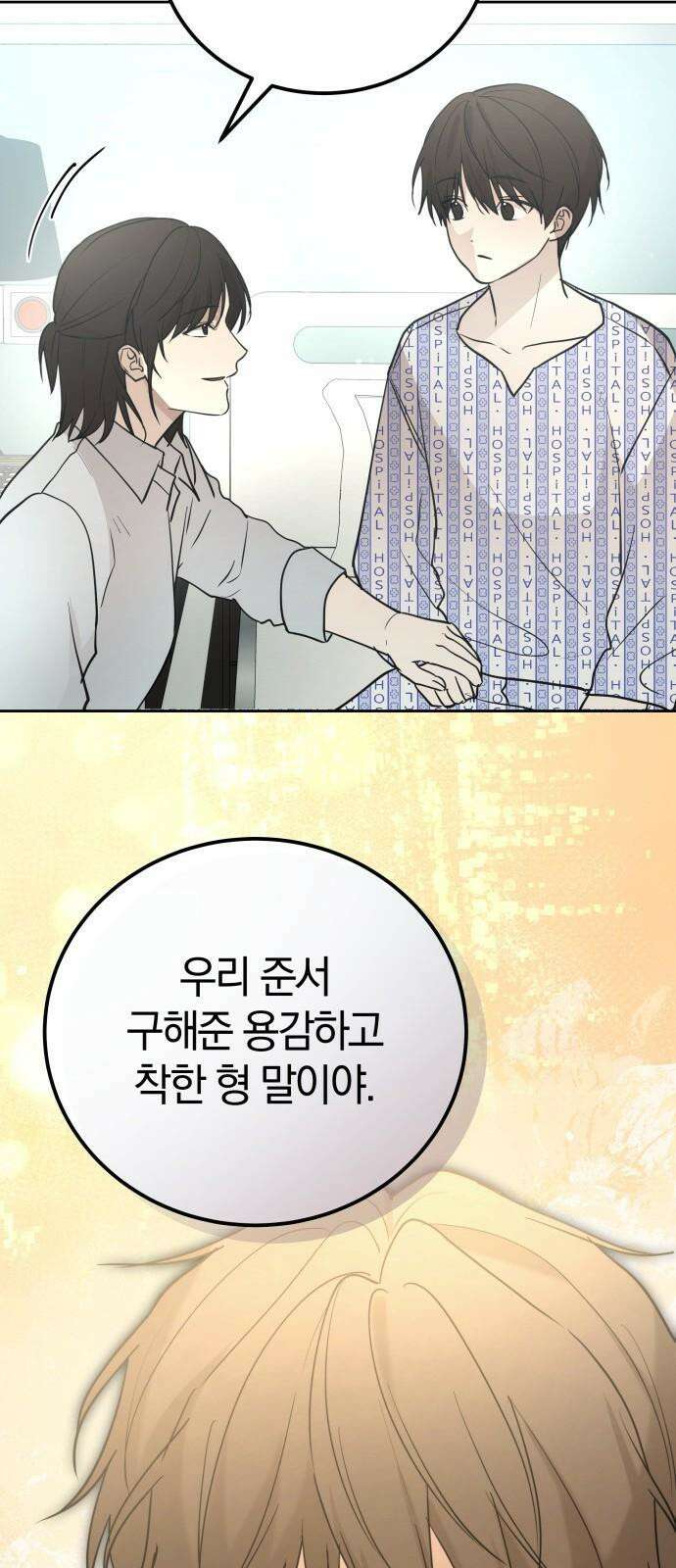시프트 30화 76