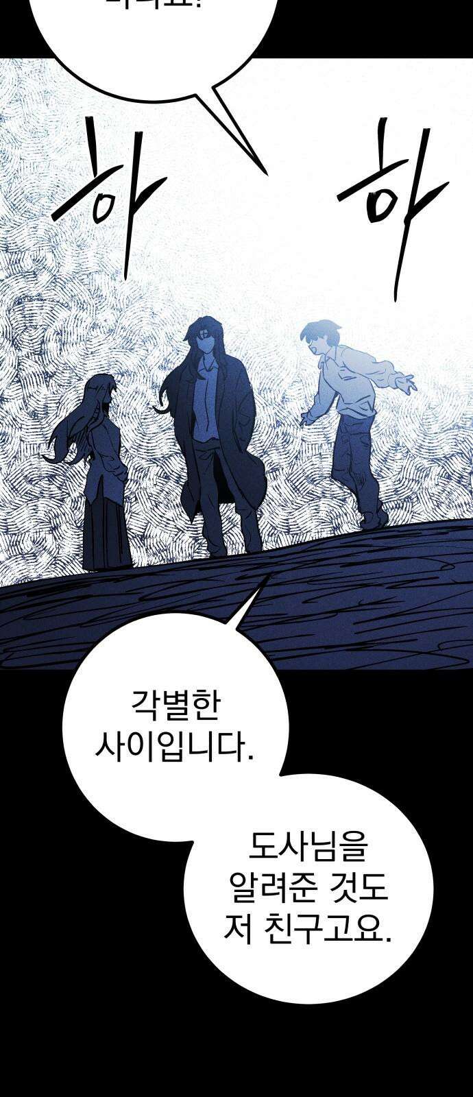 어느날 교주가 된다면 47화 기나긴 거짓말(10) 4