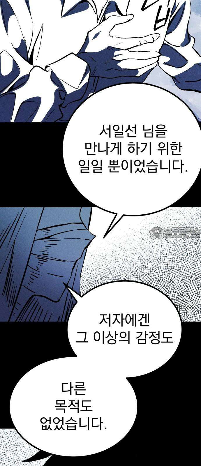 어느날 교주가 된다면 47화 기나긴 거짓말(10) 6