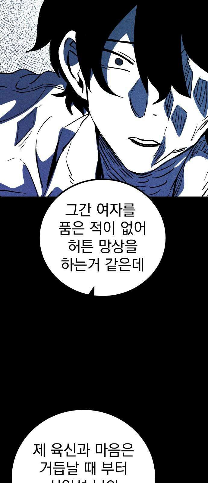 어느날 교주가 된다면 47화 기나긴 거짓말(10) 7
