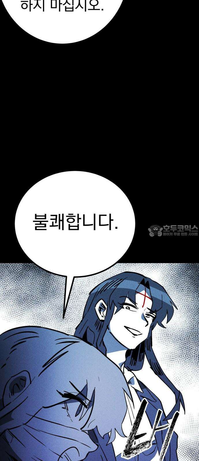 어느날 교주가 된다면 47화 기나긴 거짓말(10) 9