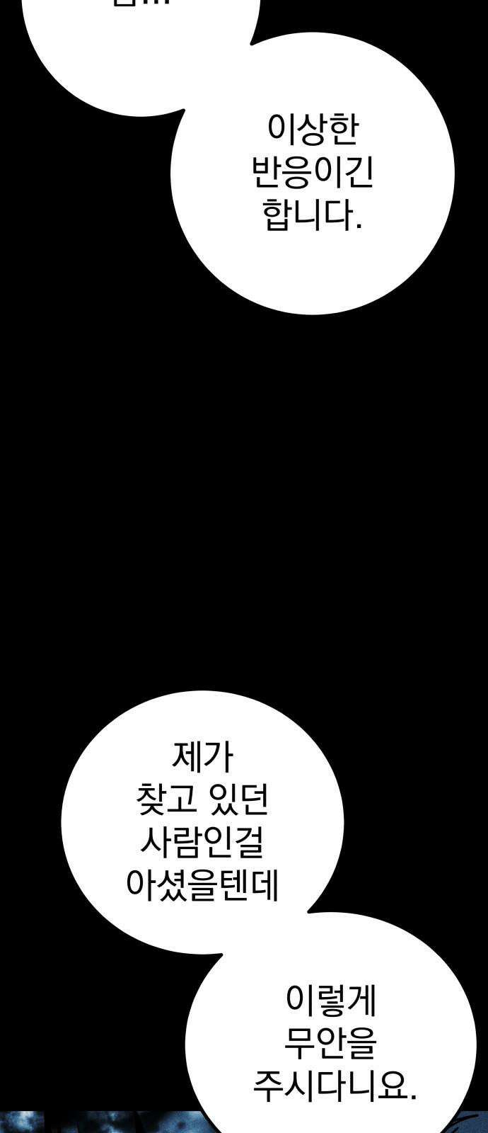 어느날 교주가 된다면 47화 기나긴 거짓말(10) 13
