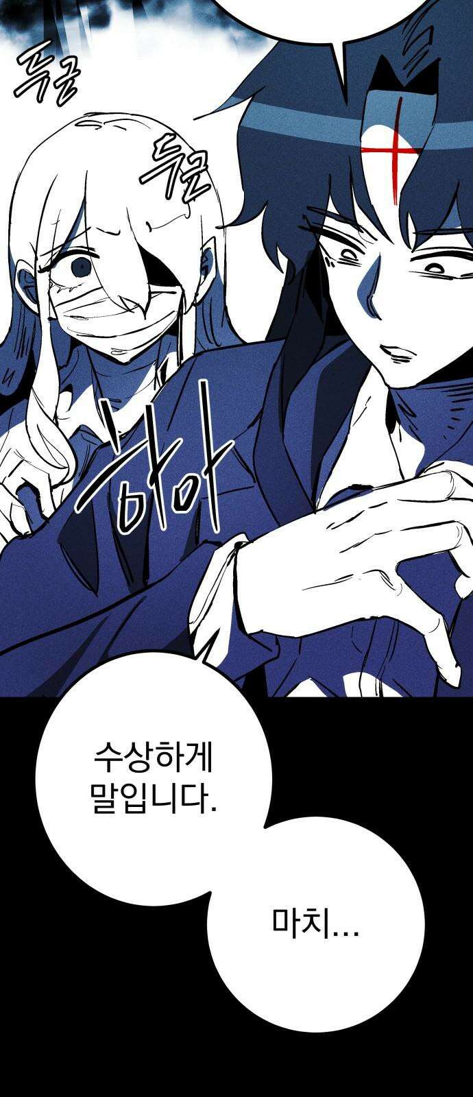 어느날 교주가 된다면 47화 기나긴 거짓말(10) 14