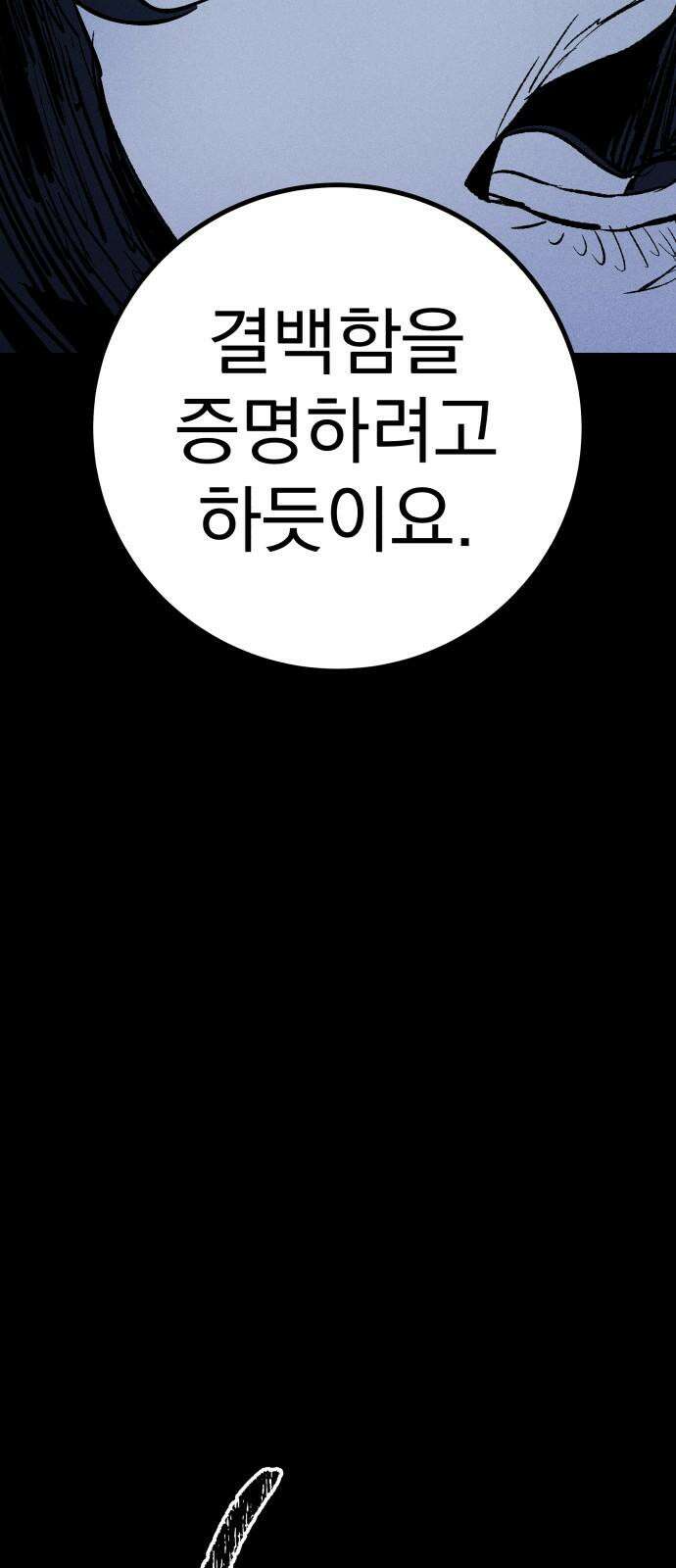 어느날 교주가 된다면 47화 기나긴 거짓말(10) 17