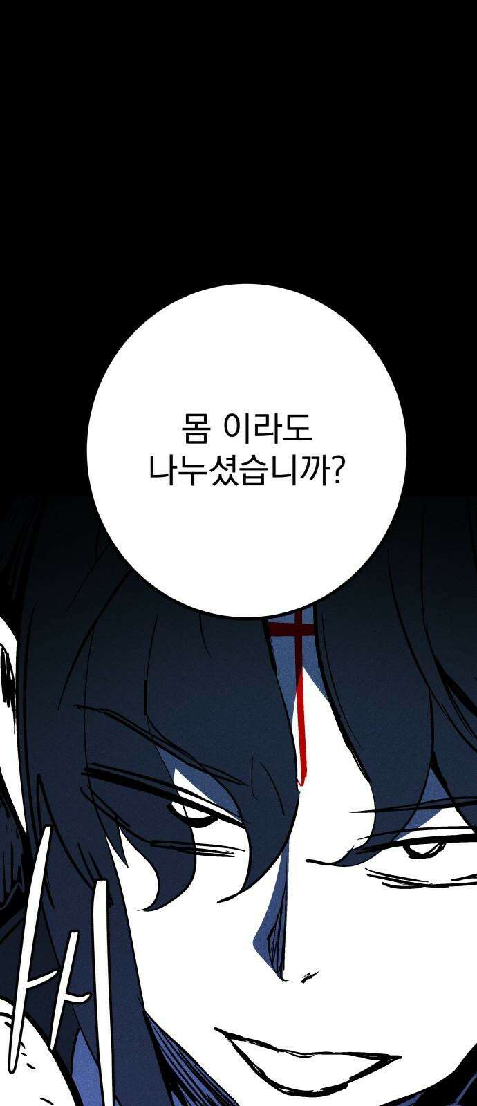 어느날 교주가 된다면 47화 기나긴 거짓말(10) 19