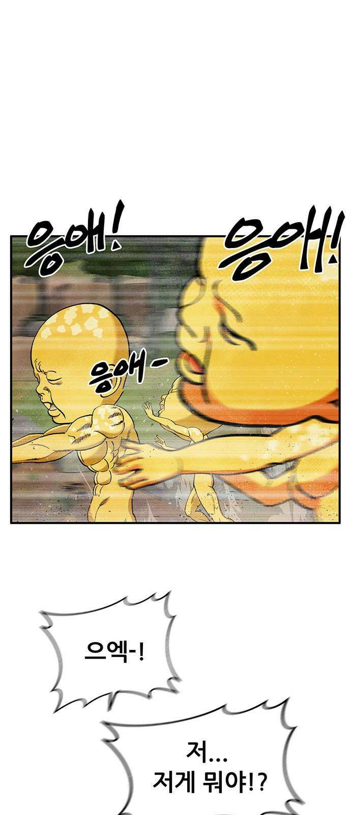 만물의 영장 FINAL 62화 VS 훙턴<2> 2