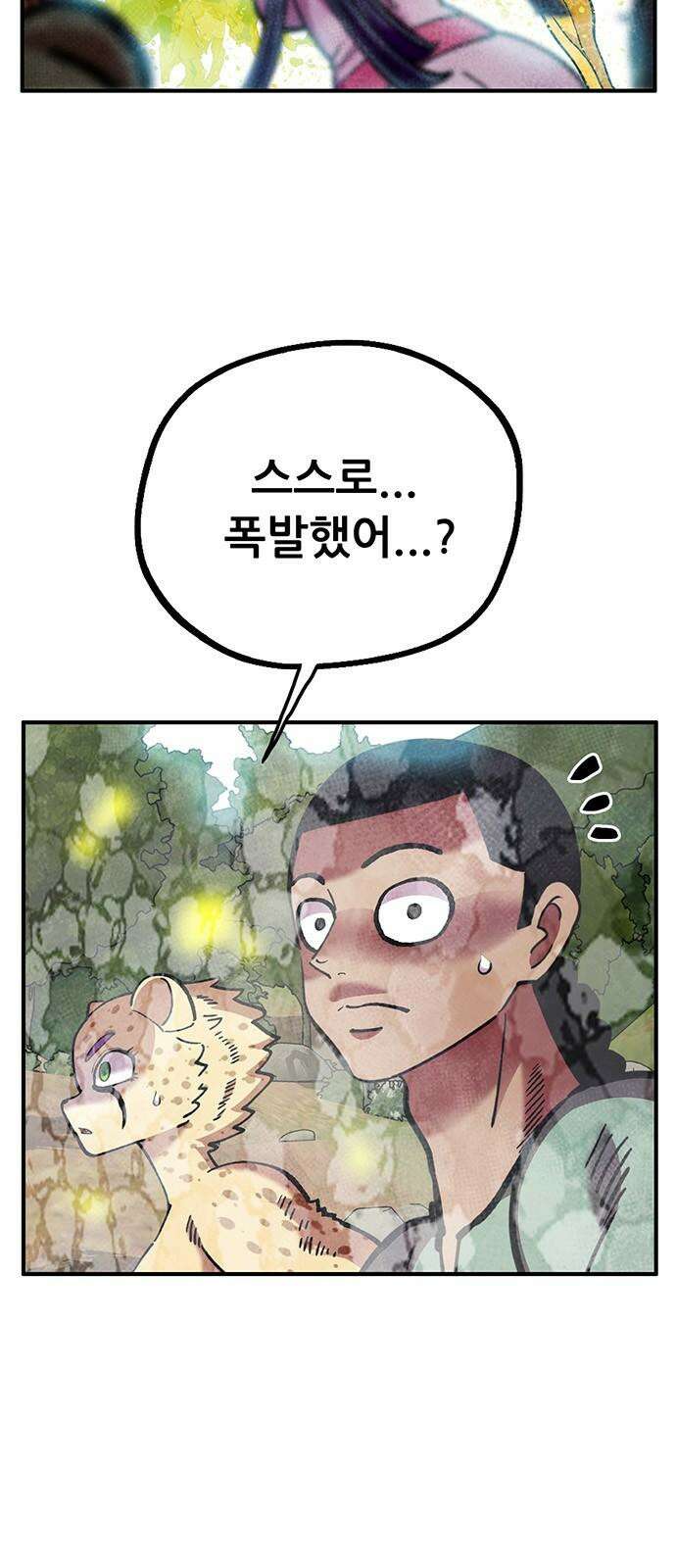 만물의 영장 FINAL 62화 VS 훙턴<2> 5