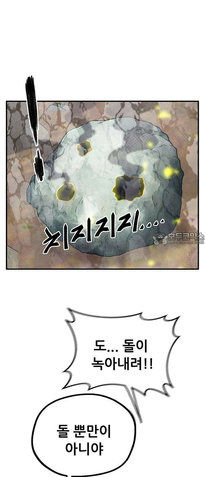 만물의 영장 FINAL 62화 VS 훙턴<2> 6