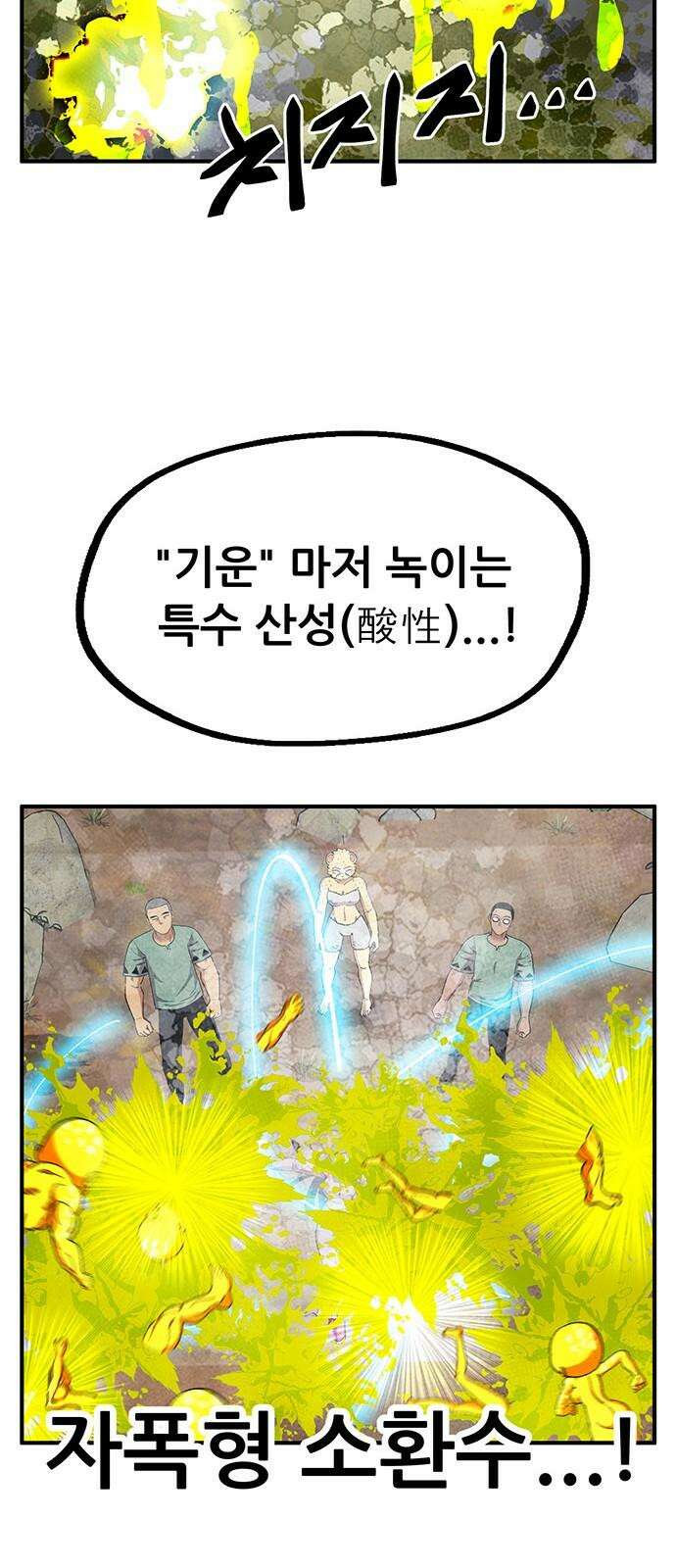 만물의 영장 FINAL 62화 VS 훙턴<2> 8