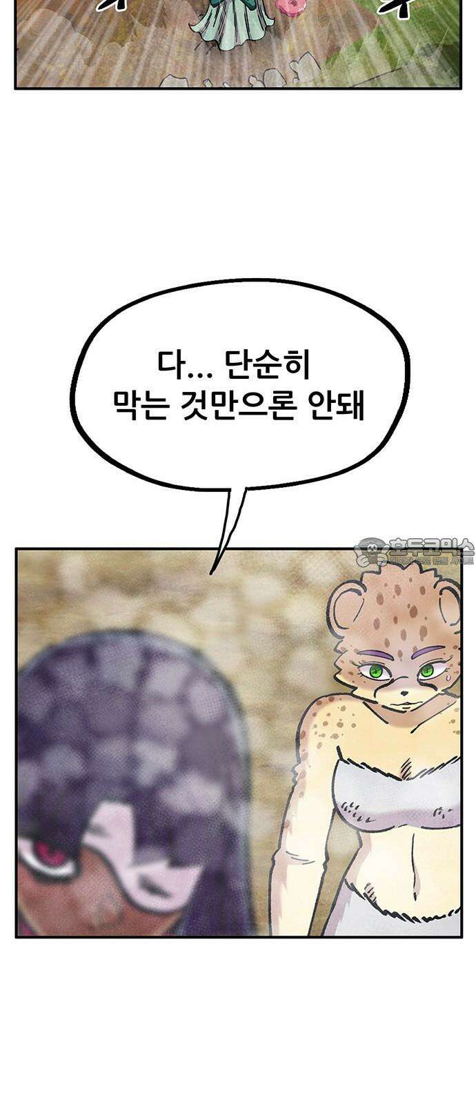 만물의 영장 FINAL 62화 VS 훙턴<2> 15