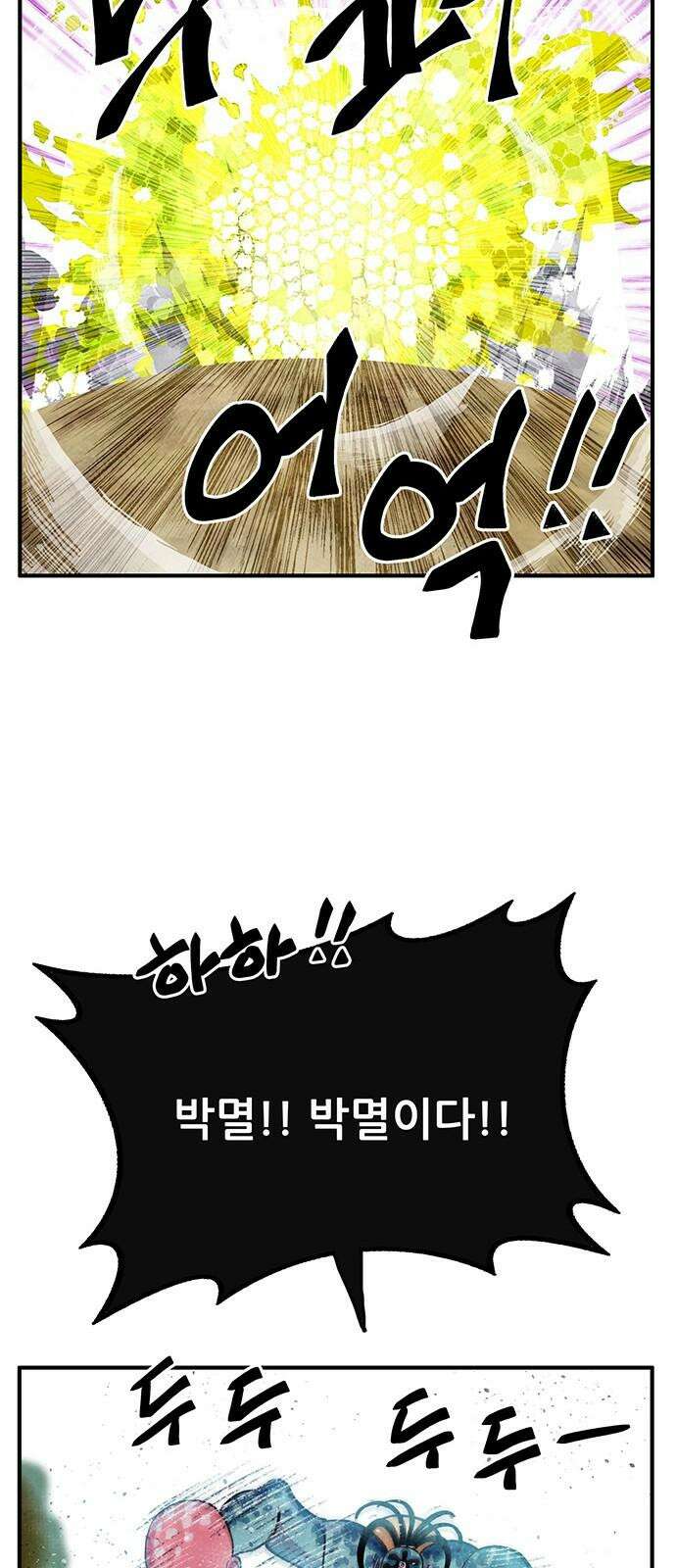 만물의 영장 FINAL 62화 VS 훙턴<2> 20