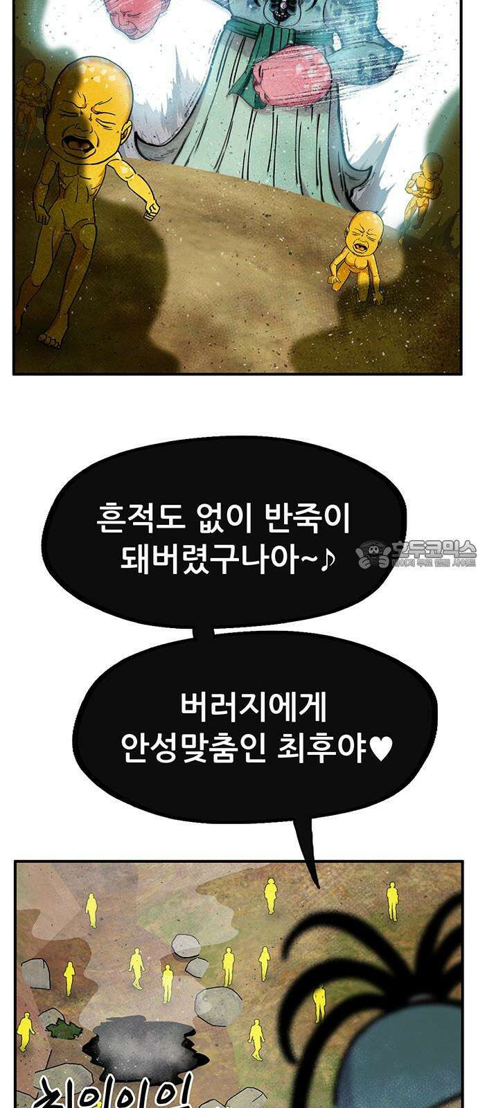 만물의 영장 FINAL 62화 VS 훙턴<2> 21
