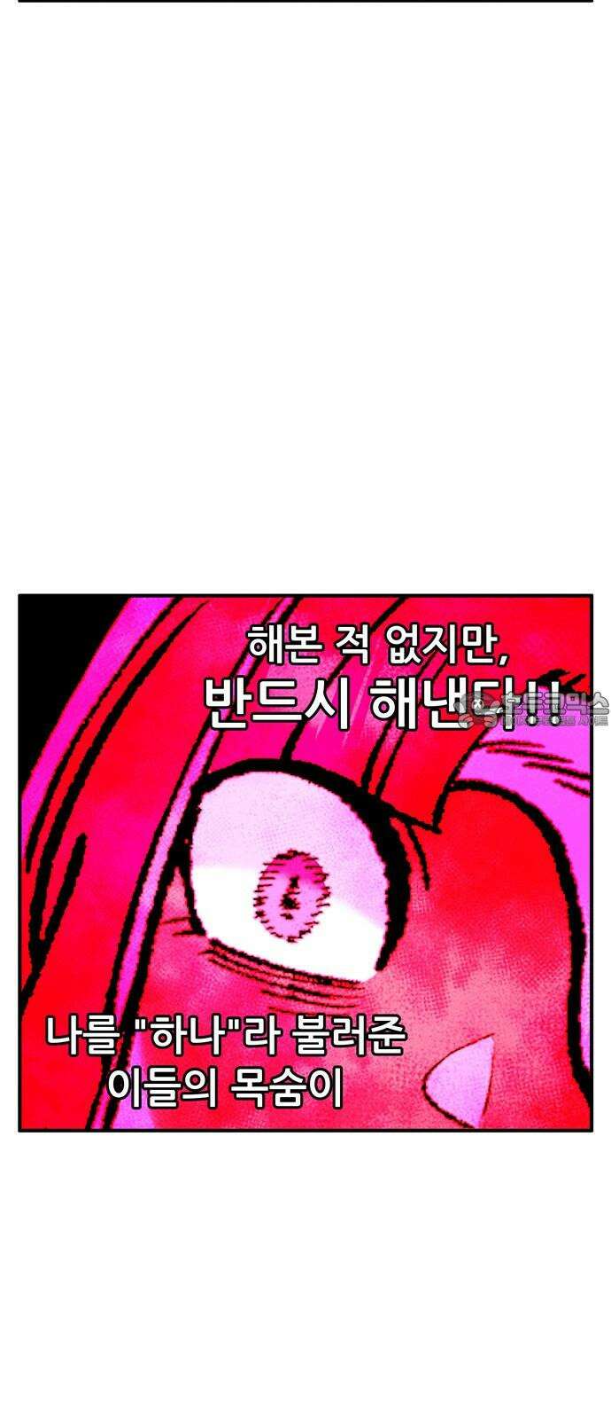 만물의 영장 FINAL 62화 VS 훙턴<2> 30