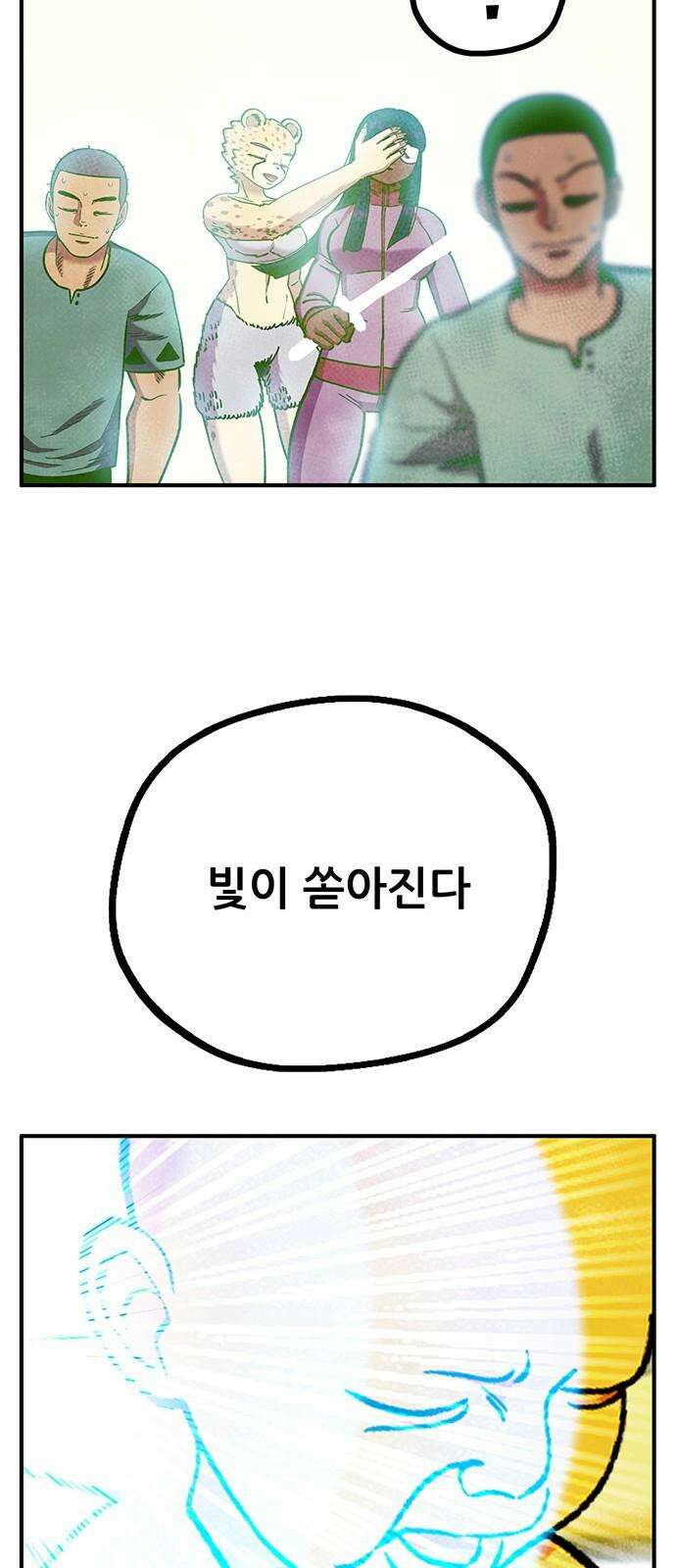 만물의 영장 FINAL 62화 VS 훙턴<2> 32